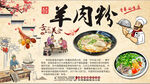 羊肉粉饭店工装背景墙
