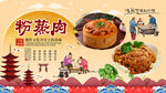 粉蒸肉背景墙