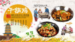 干锅鸡背景墙
