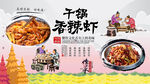 香辣虾背景墙