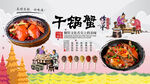 干锅蟹背景墙
