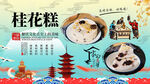 桂花糕背景墙