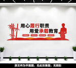 教师办公室文化墙