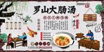 罗山大肠汤背景墙