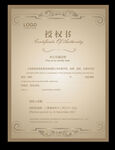 经销商授权书