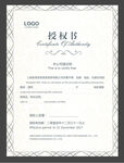经销商授权书 