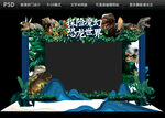 探险魔幻恐龙世界拱门设计