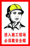 进入施工现场必须戴安全帽