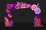 情人节拱门