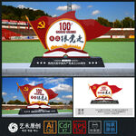 建党100周年党建雕塑