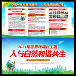 2021世界环境日