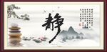 静书法