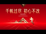 千帆过尽 初心不改