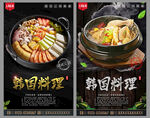 韩国料理