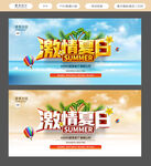 夏日海报