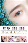 半永久纹眉海报