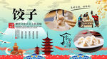饺子背景墙