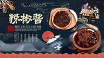 辣椒酱背景墙
