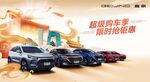 超级购车季 抢购