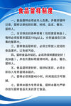 食品留样制度