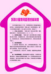 爱心妈咪小屋使用管理制度
