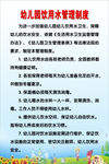 幼儿园饮用水管理制度