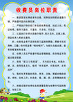 收费员岗位职责