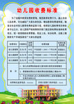 幼儿园收费标准