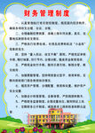 幼儿园财务管理制度