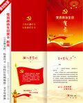 党员政治生日贺卡