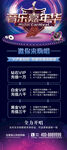 音乐嘉年华 KTV展架