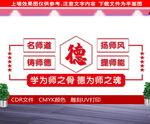 师德文化墙