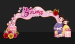 520拱门 美陈
