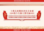 十四五规划