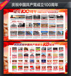 建党100周年板报