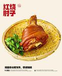 红烧肘子漫画