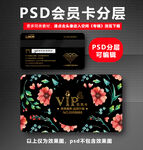 花店VIP卡 