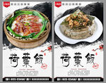 荷叶饭