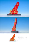 建党100周年雕塑