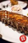 孜香大片羊排