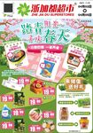 超市DM春天春季春暖花开