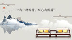 山水画线稿新中式家具家居