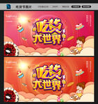 吃货节图片