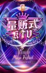 量贩式KTV