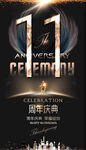 11周年
