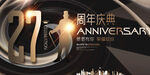 27周年