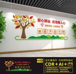 爱心驿站