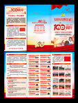 建党100周年三折页