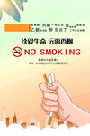 珍惜生命远离香烟