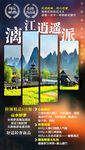 桂林阳朔漓江广东海南厦门旅游